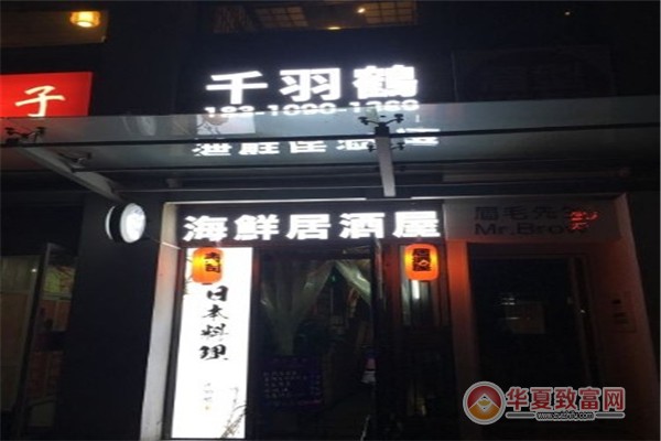 千羽鹤日本料理加盟